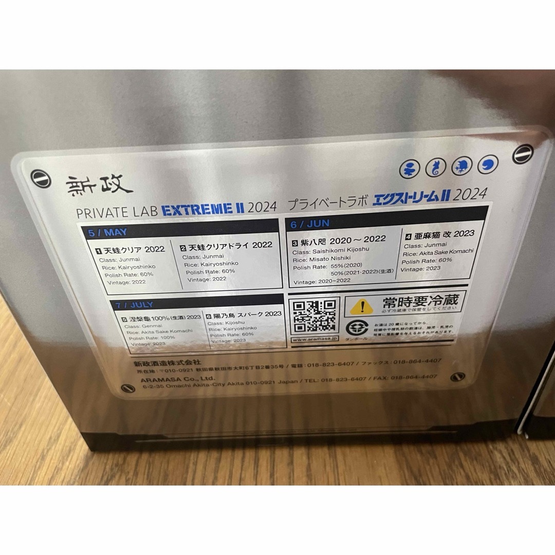 新政 頒布会 2024 第二弾 クール便発送❗️