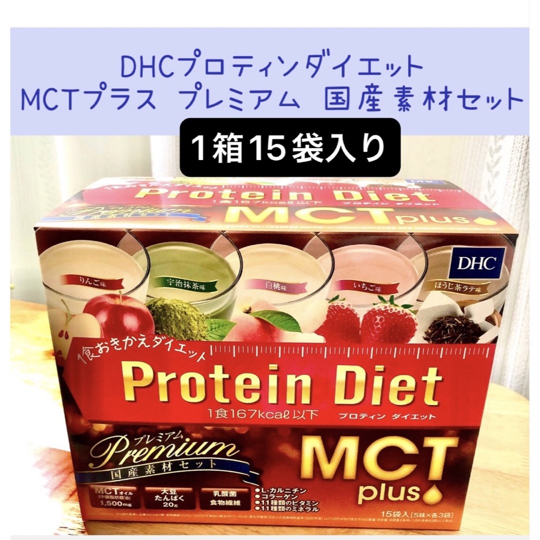 DHC Protein Diet MCT plus 15袋入り 2箱 DHC ダイエット食品 【 DHC