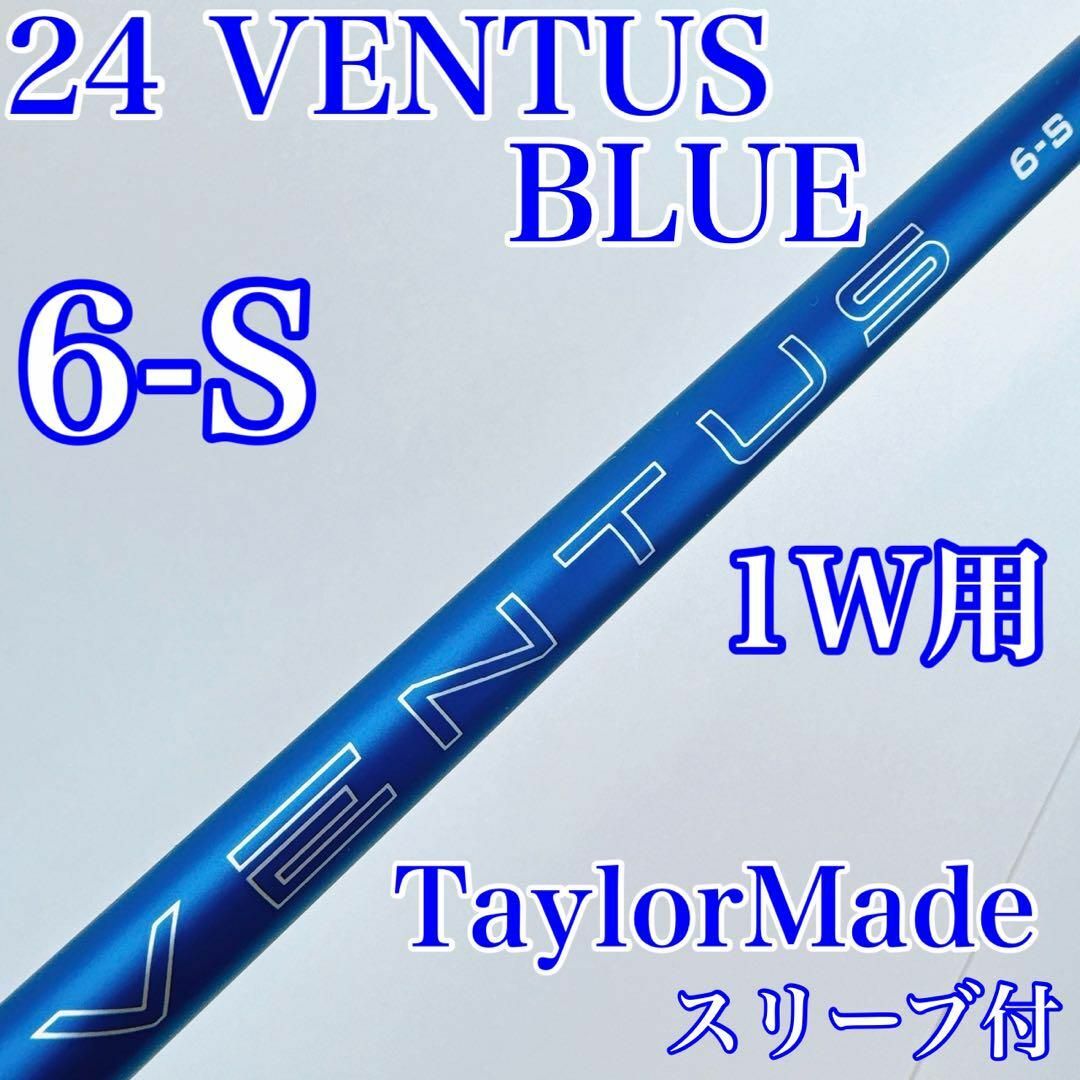 ベンタスブルー VENTUS BLUE TR 5S 1W パラダイム純正シャフト