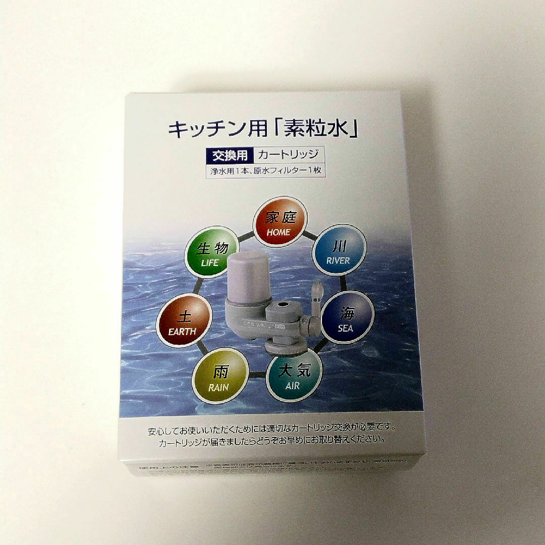 フリーサイエンス 素粒水 カートリッジ 台所用 2個 フリーサイエンス