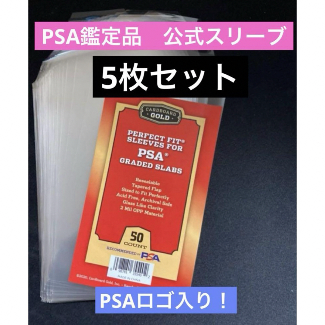PSA鑑定 公式専用スリーブ PSA鑑定品用 ロゴ入り 5枚セットの通販 by