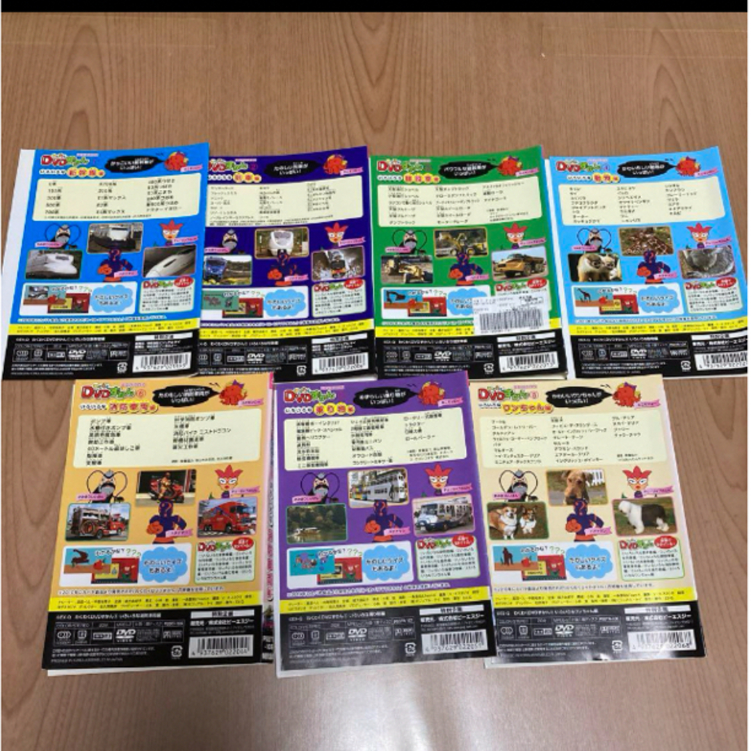 わくわくDVDずかん DVD 7本 新幹線／列車／動物／乗り物／ワンちゃんの