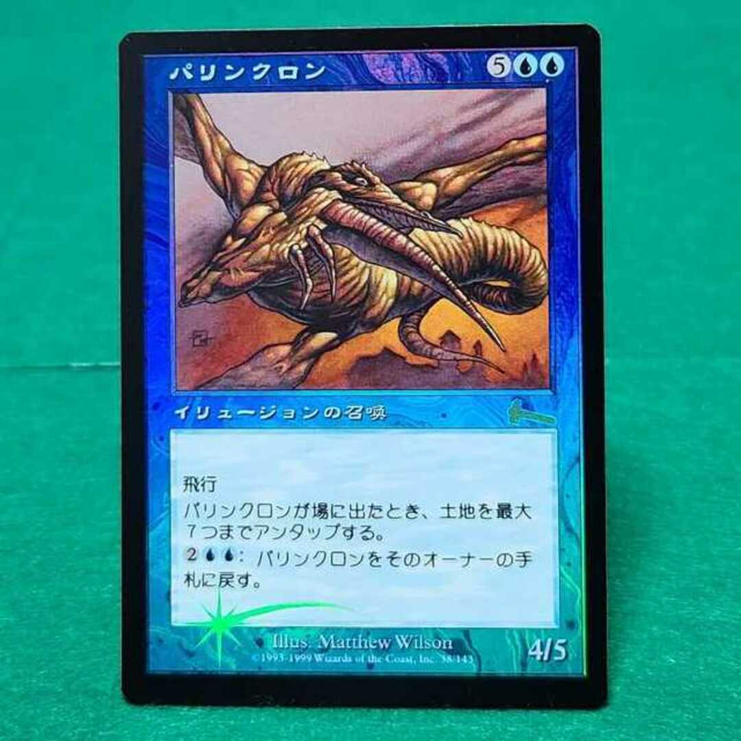 1999年 日本語版 mtg パリンクロン BGS8.5 1999年 日本語版 mtg