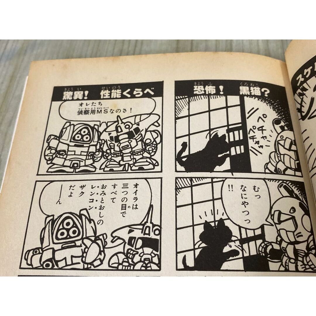 3-#元祖！ SDガンダム 第1巻 横井孝二 コミックボンボン ワイドKC