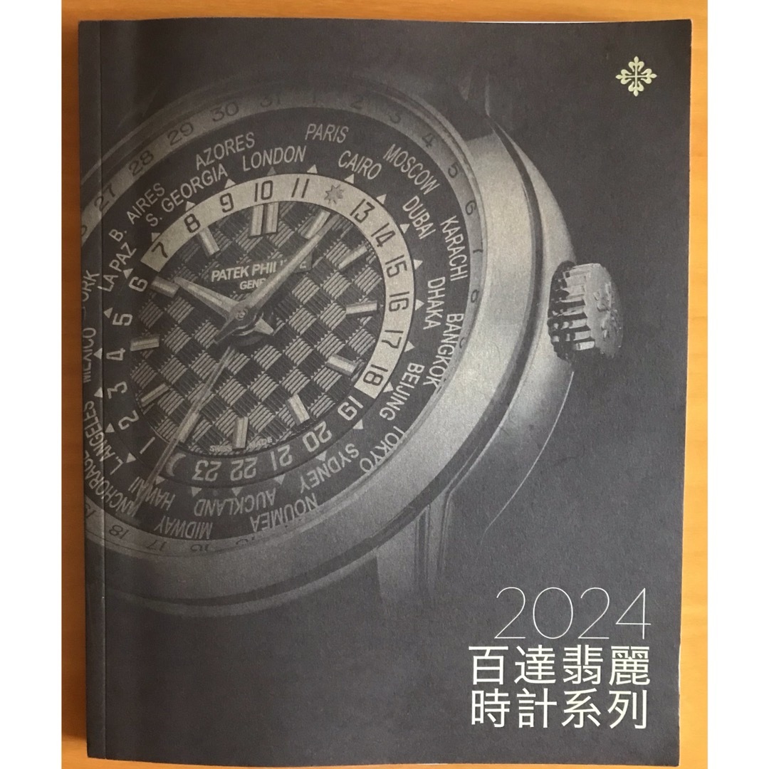PATEK PHILIPPE - パテックフィリップPATEKPHILIPPE 2024コレクション