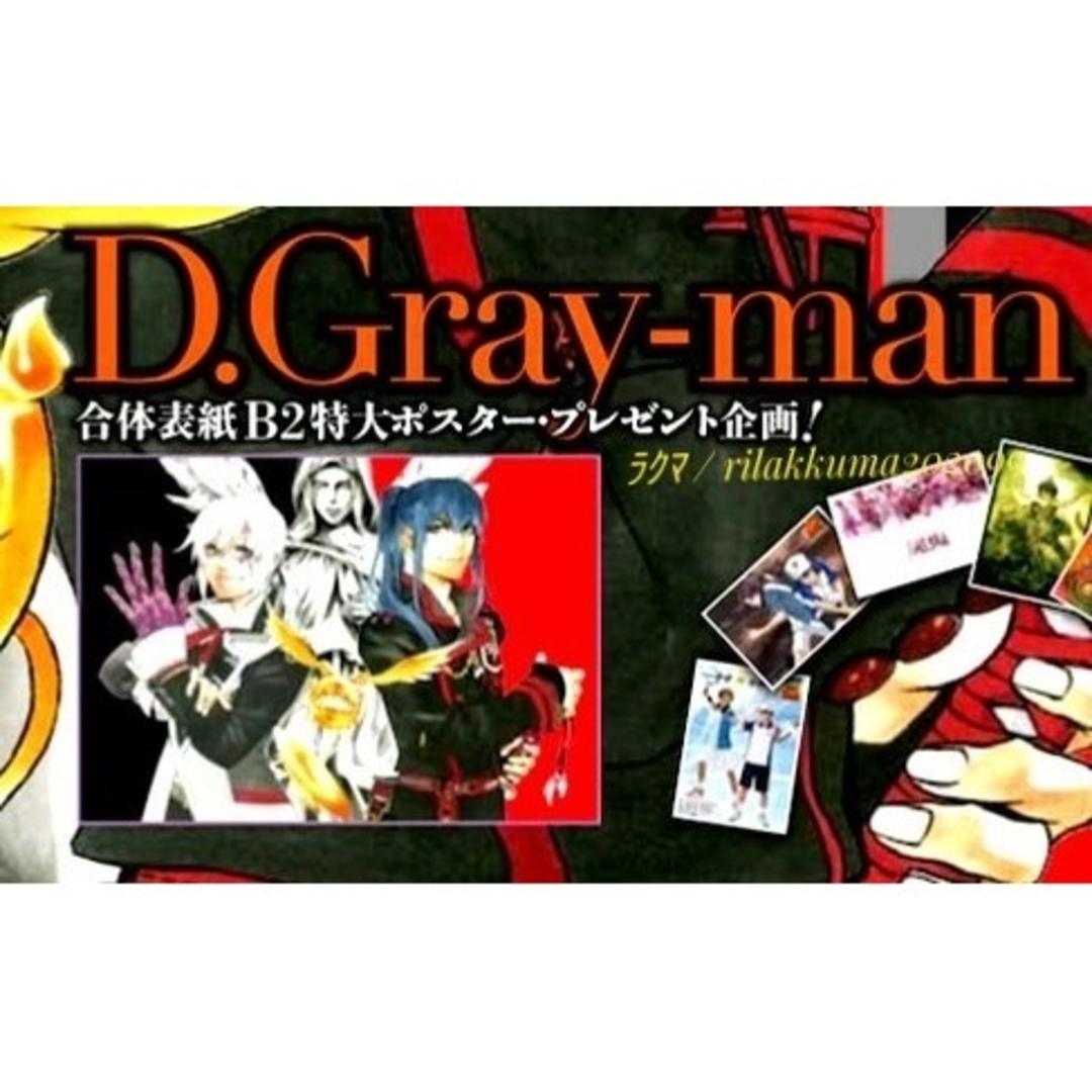 集英社 - 懸賞当選品 D.Gray-man 特大ポスター アレン 神田ユウ 抽プレ