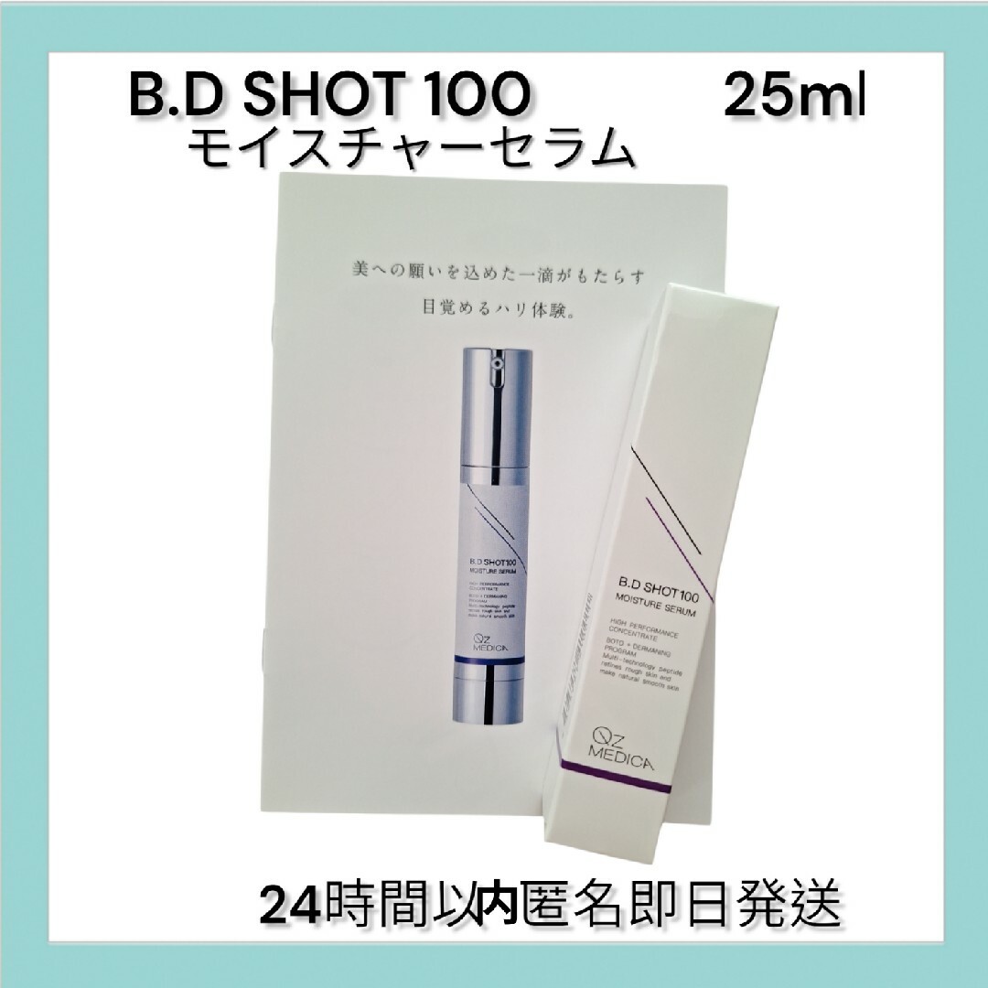 OZ MEDICA B.D SHOT 100 MOISTURE SERUM 2本 Qoo10] Qz MEDICA 【B.D