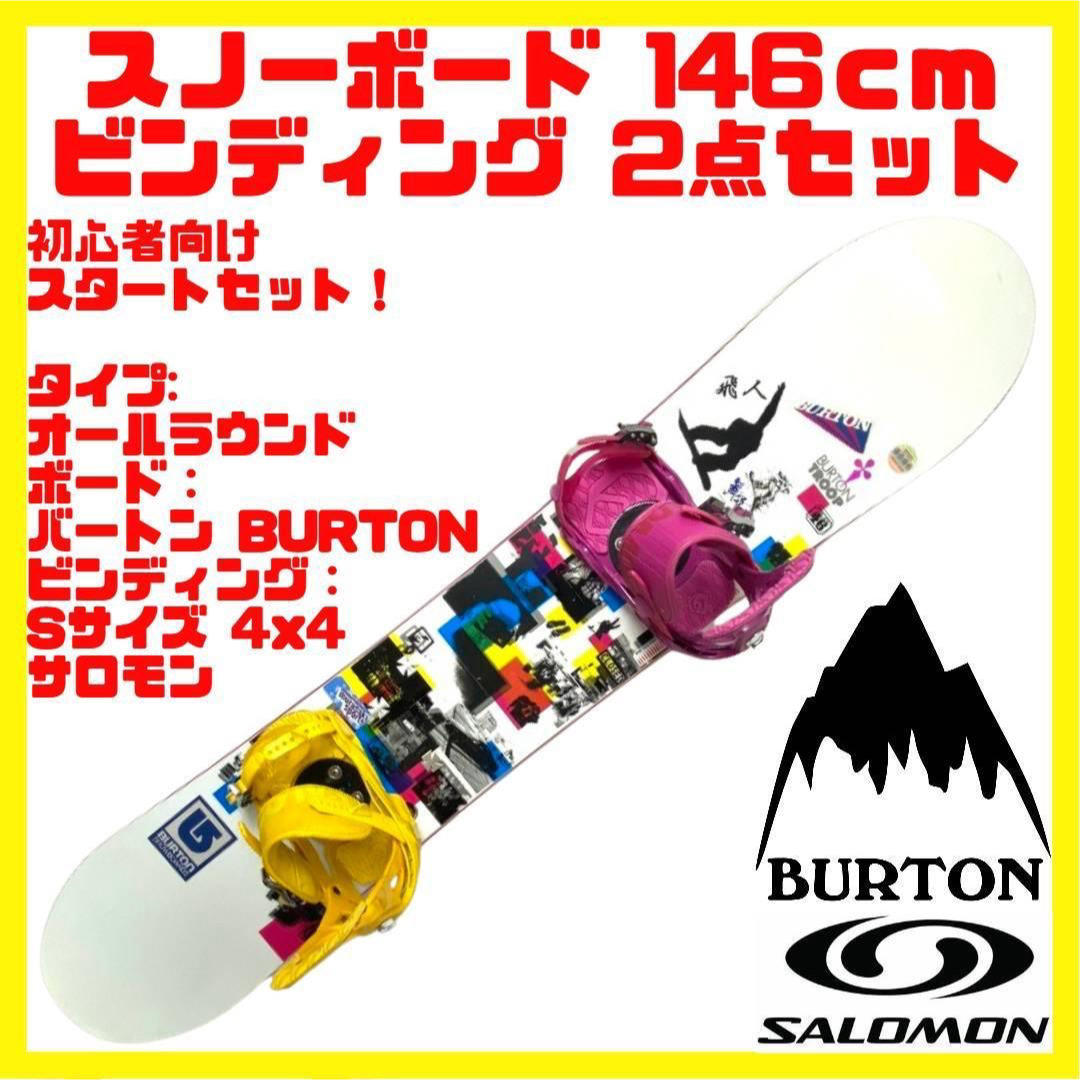 BURTON TROOP 146cm ビンディングセット ケース付き 【公式通販】