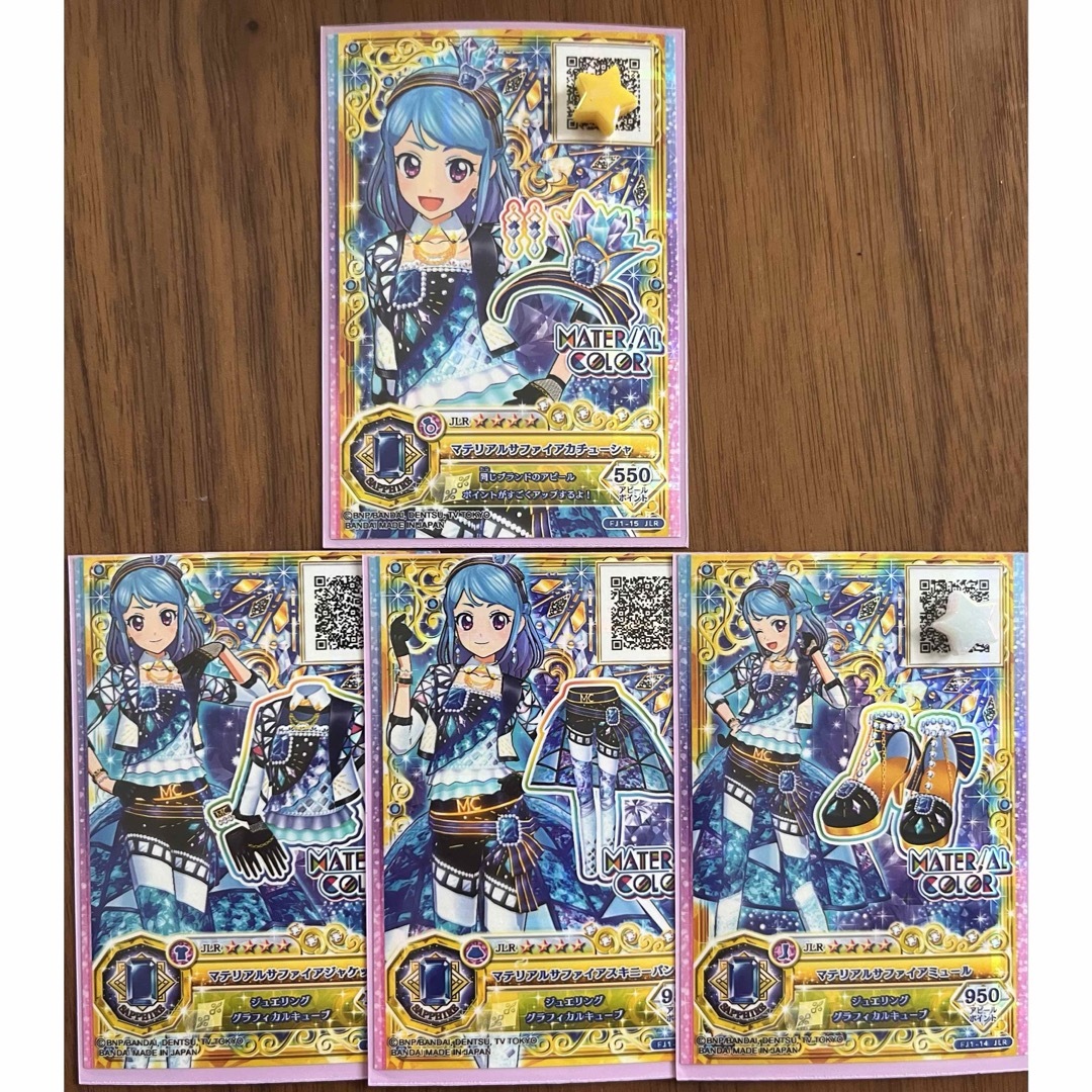 アイカツ! - アイカツフレンズ マテリアルサファイア コーデセット 湊