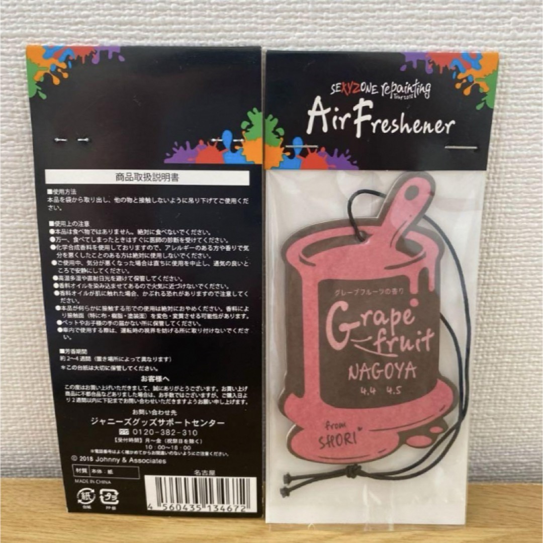 佐藤勝利 フレグランス セクゾ ライブグッズ まとめ売り セット 芳香剤