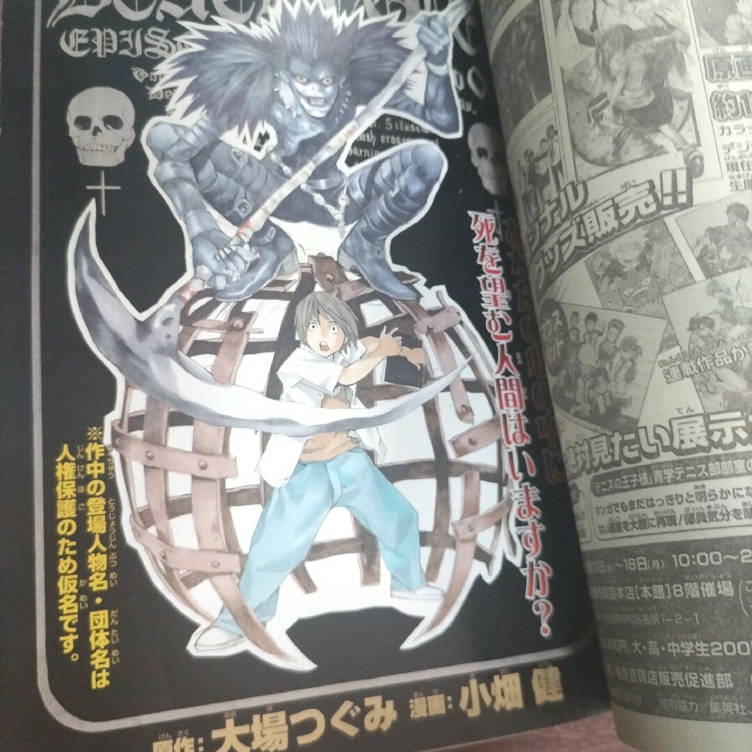 週刊少年ジャンプ 2003年36号 DEATH NOTE 読み切りの通販 by ガキ