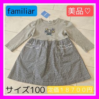 familiar（ワンピース）のフリマアイテム一覧