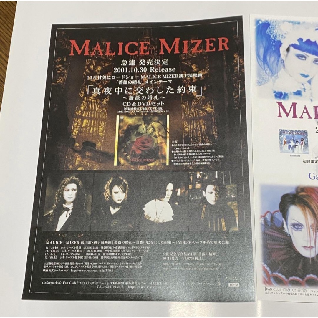 美品】MALICE MIZER マリスミゼル フライヤー 3枚セットの通販 by Rs