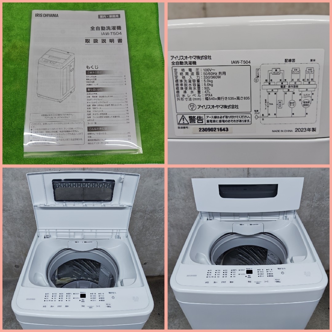 アイリスオーヤマ - アイリスオーヤマ IAW-504 全自動洗濯機 分解洗浄