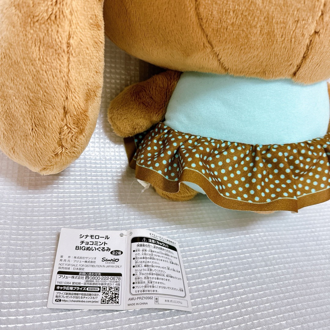 シナモン シナモロール チョコミント BIGぬいぐるみ ぬいぐるみ