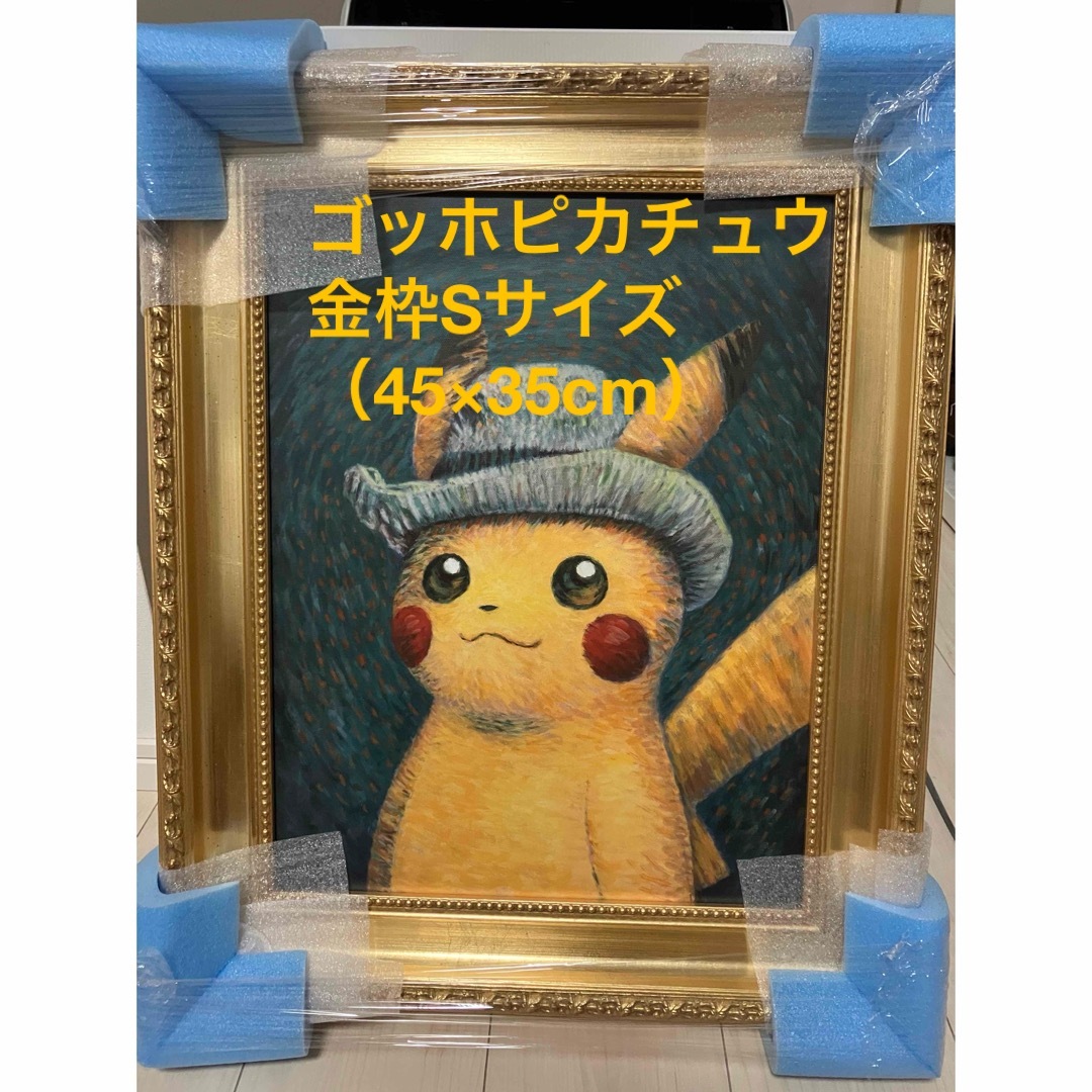 ゴッホ ピカチュウ 金枠 XL 証明書付き キャンバスアート ジクレー