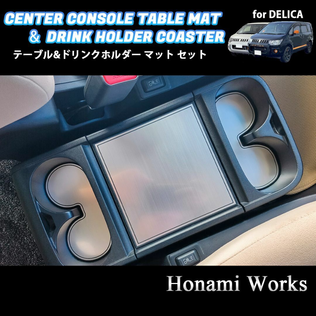 三菱 - デリカ D:5 センターコンソール テーブル ドリンクホルダー