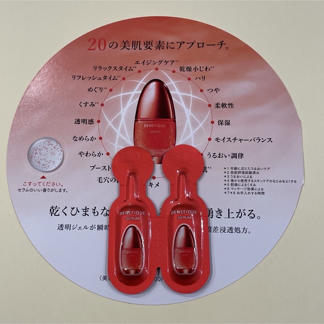 BENEFIQUE - 【資生堂】ベネフィーク セラム サンプル2個の通販 by