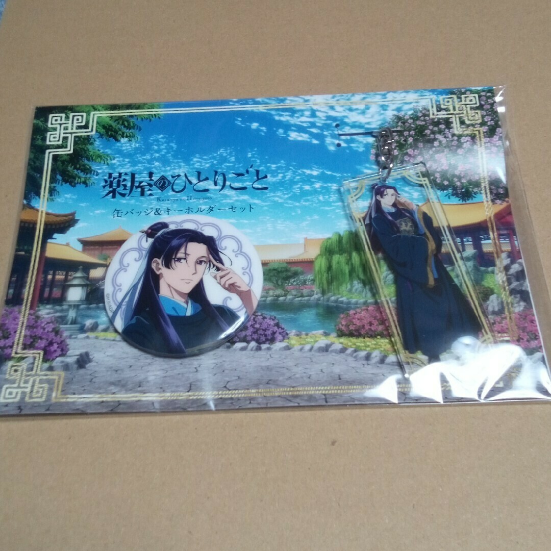 小学館 - 薬屋のひとりごと 園遊会 缶バッジ&キーホルダーセット 壬氏