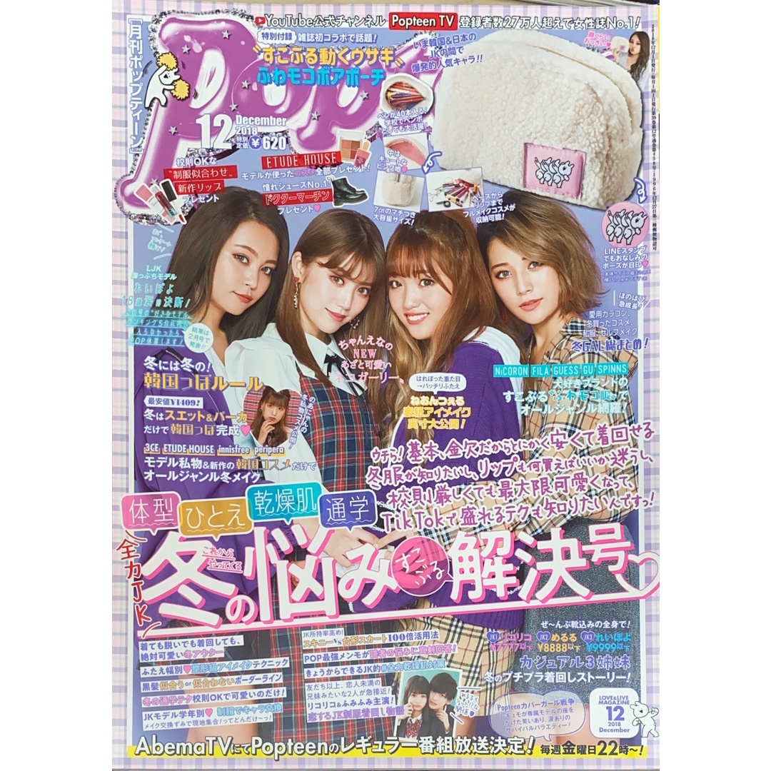Popteen 2007年 6-12月号 7冊セット Popteen 2007年 6-12月号 7冊セット