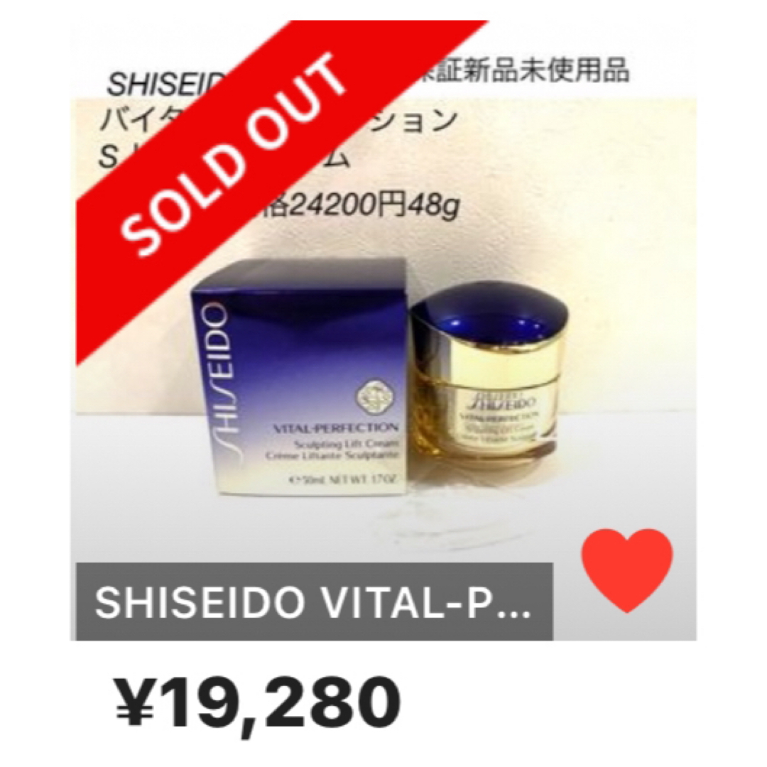 SHISEIDO (資生堂) - SHISEIDO バイタルパーフェクション S リフト