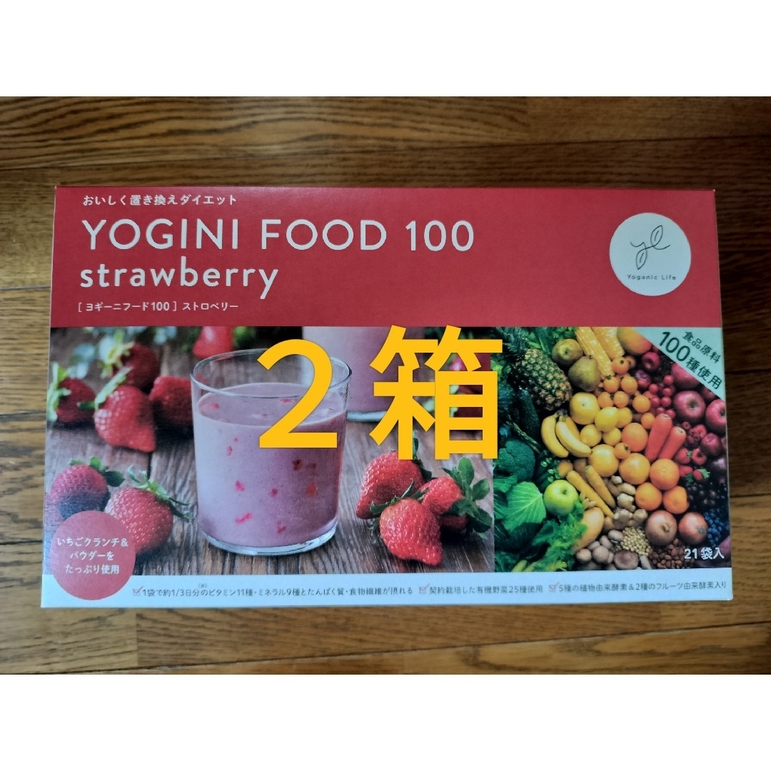 LAVAヨギーニフード100 フルーツミックス ストロベリー 2箱 【公式通販】