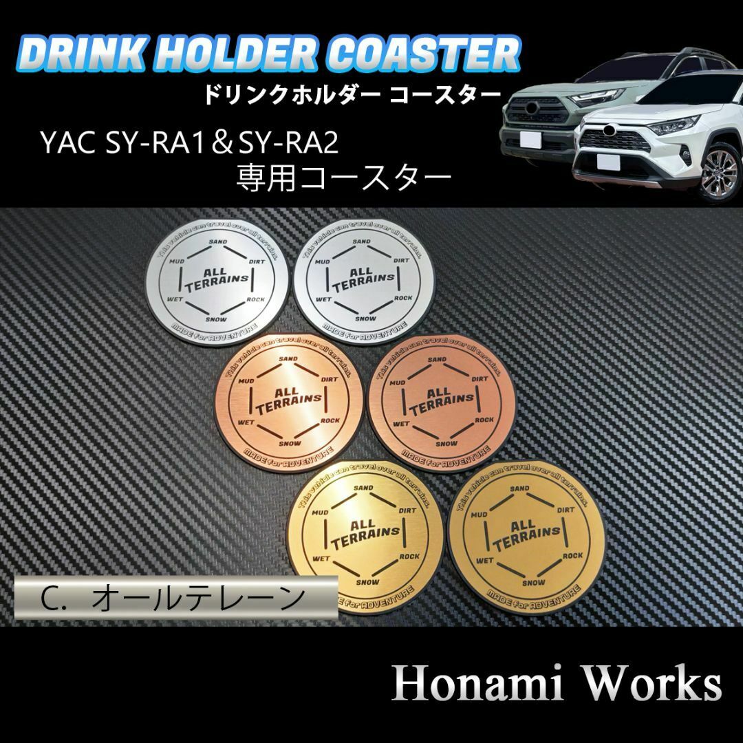 Tsuchiya YAC - 最新 RAV4 ドリンクホルダー SY-RA1 SY-RA2 専用