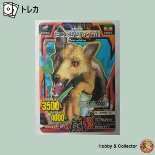 BANDAI - ヨコスジジャッカル A007 百獣大戦 アニマルカイザー ( #1247