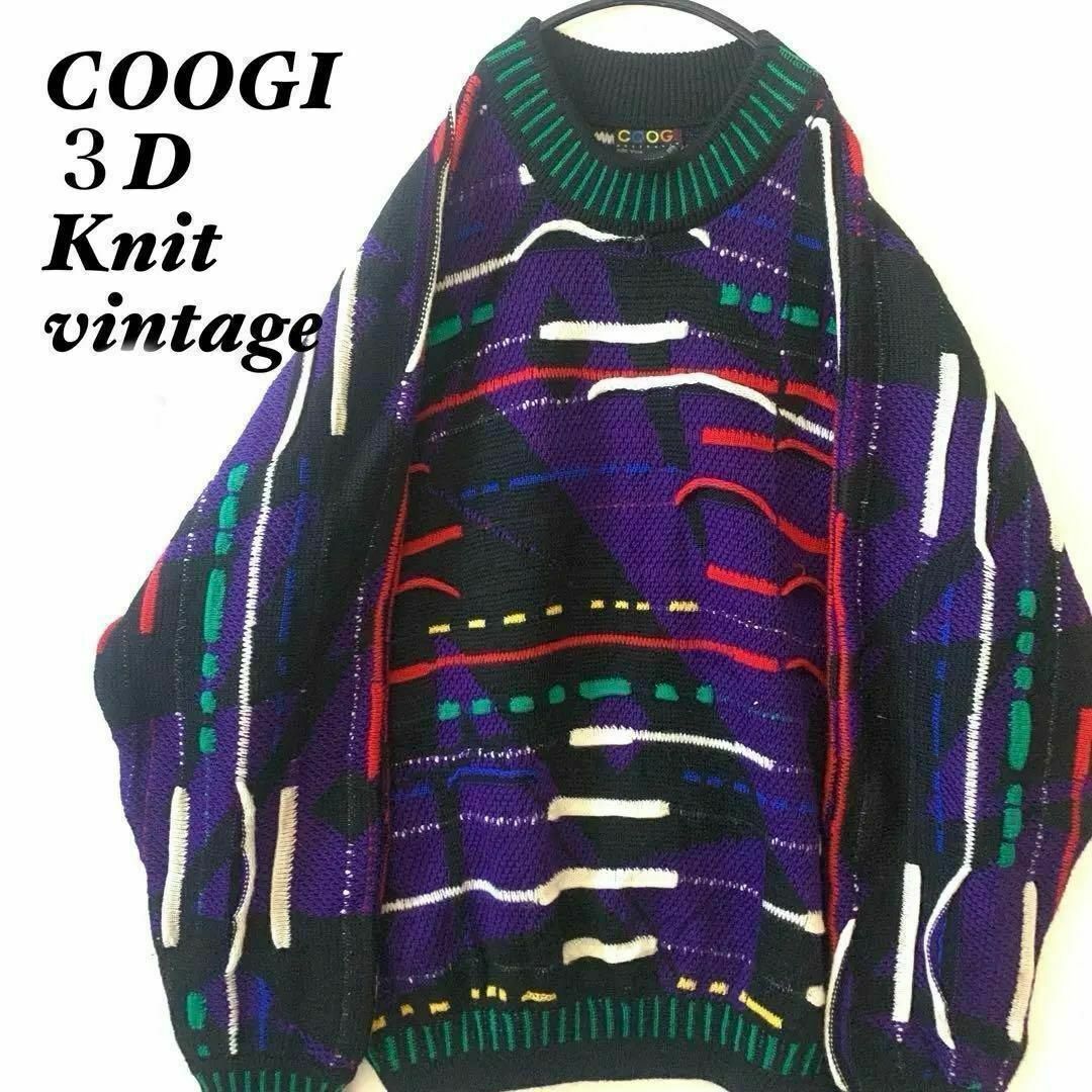 COOGI - 超激レア一点物COOGIクージー3Dニット80sアーカイブコットン