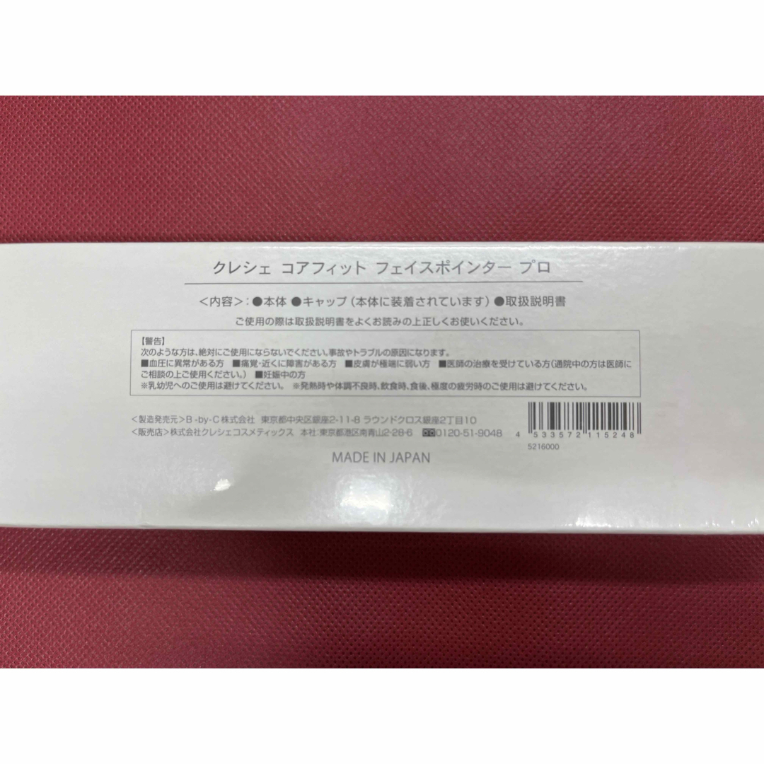 サロン専売品⭐︎フェイスポインター⭐︎クレシェコアフィットフェイス