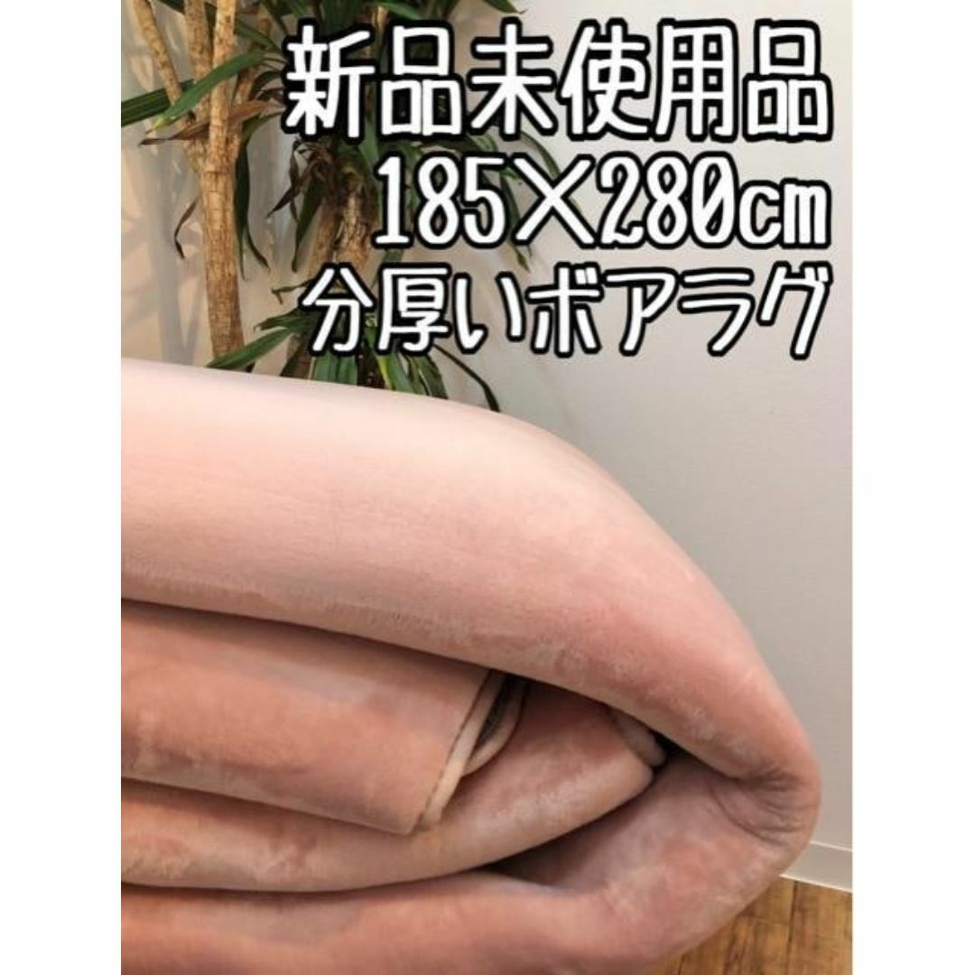 新品☆185×280cmピンク系♪なめらかボアラグ分厚いウレタン入ラグ〇