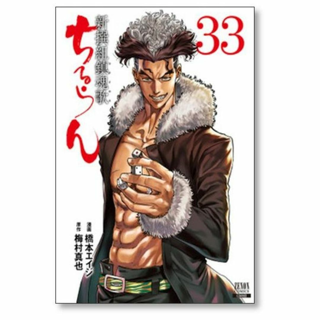 ちるらん 全巻 1巻から36巻 ちるらん 新撰組鎮魂歌 (1-36巻 全巻