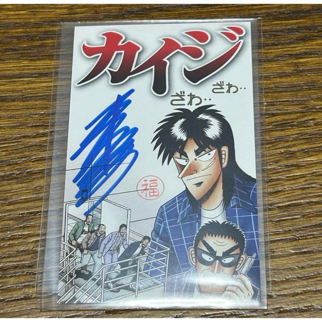 福本伸行 直筆 サインカード 大カイジ展 限定デザイン サイン カイジ展