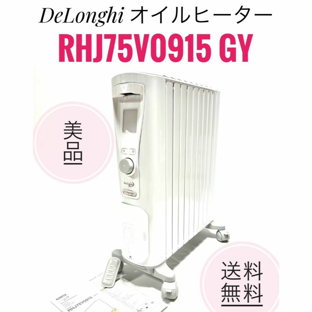 delonghi デロンギ ベルカルド 希少色・可愛いピンク オイルヒーター