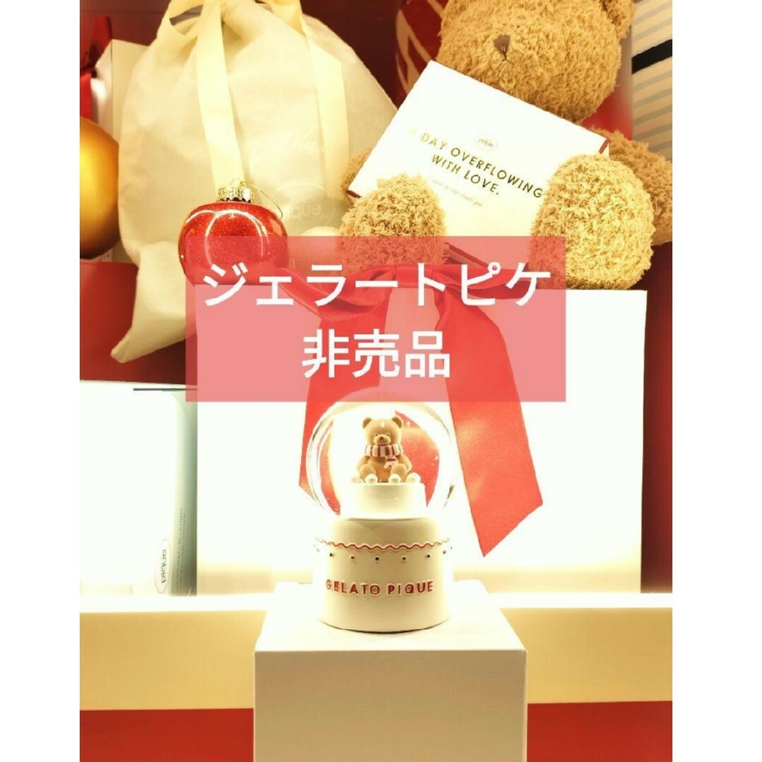 ジェラートピケ ジェラピケ ノベルティ スノードーム 2025年 2個セット