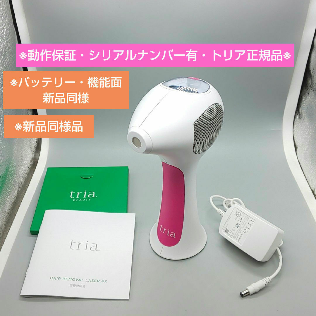 トリアビューティー LHR 4.0 家庭用レーザー脱毛器 tria ピンク