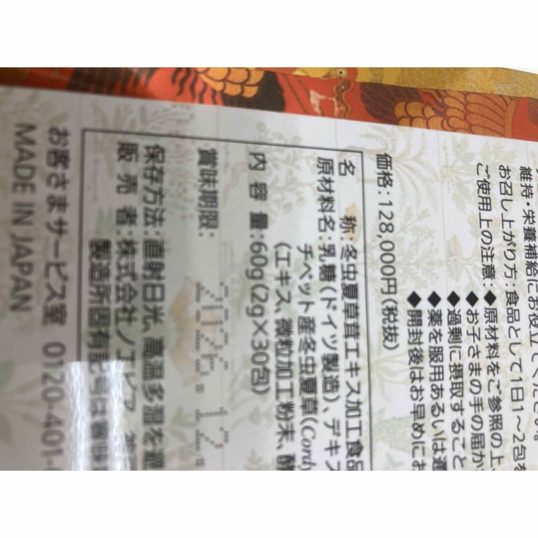 NOEVIA ノエビア 西蔵冬虫夏草 アガリクスエキス5箱