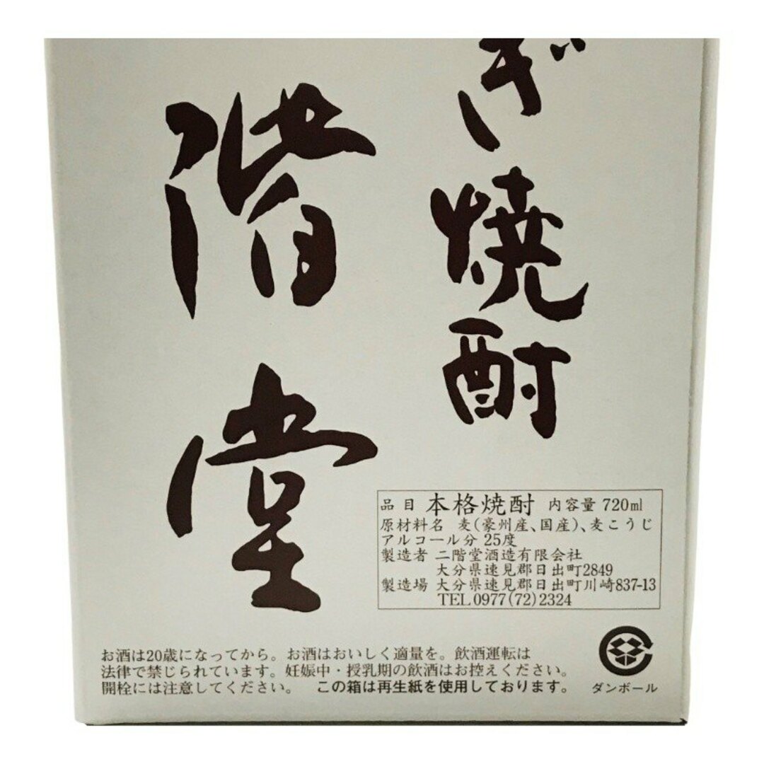 在庫処分価格】二階堂吉四六720ml 8個セット