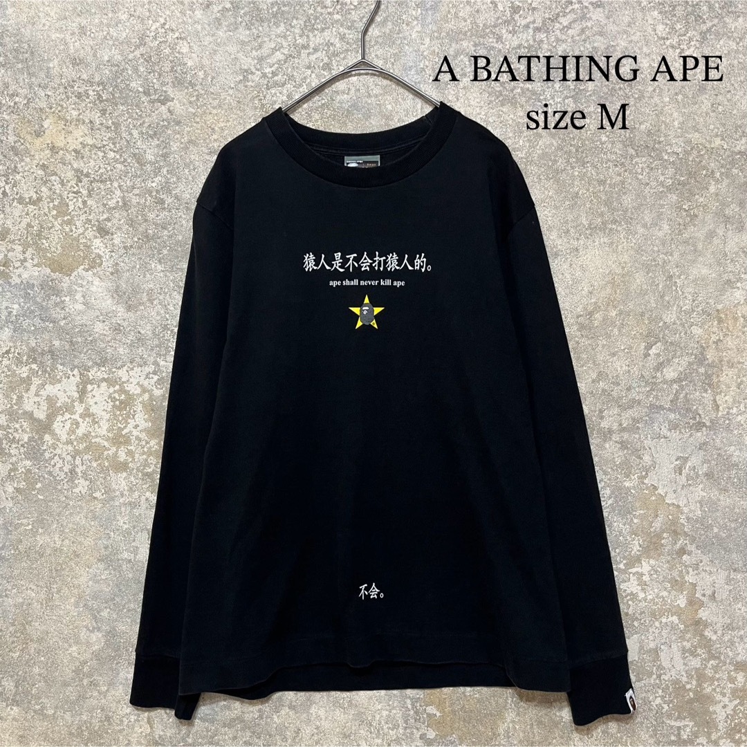 A BATHING APE - A BATHING APE アベイシングエイプ ロンTの通販 by