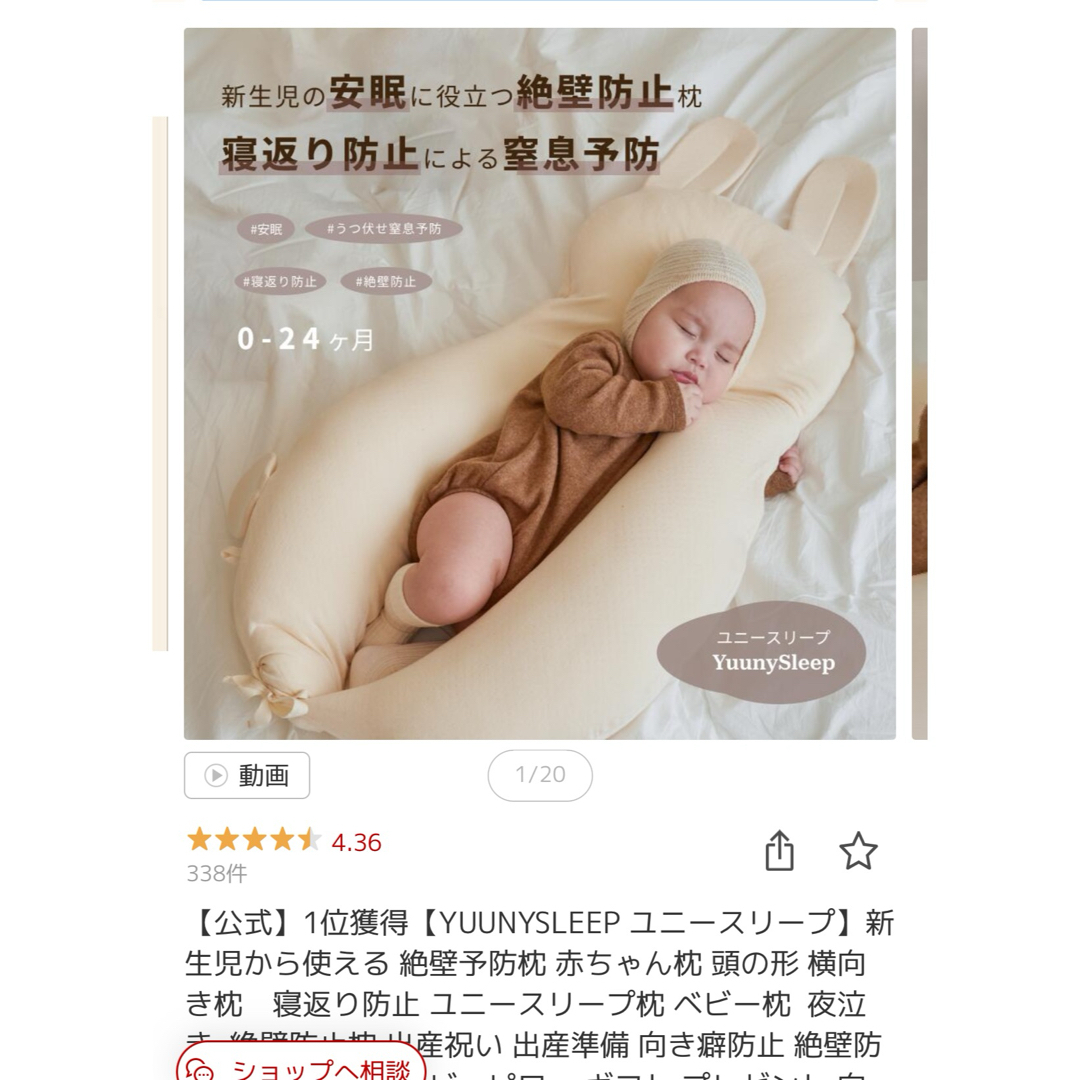 Yuuny sleep うさぎ型ベビー寝具 - Yuuny Sleep/ベビー枕 ベビー用枕