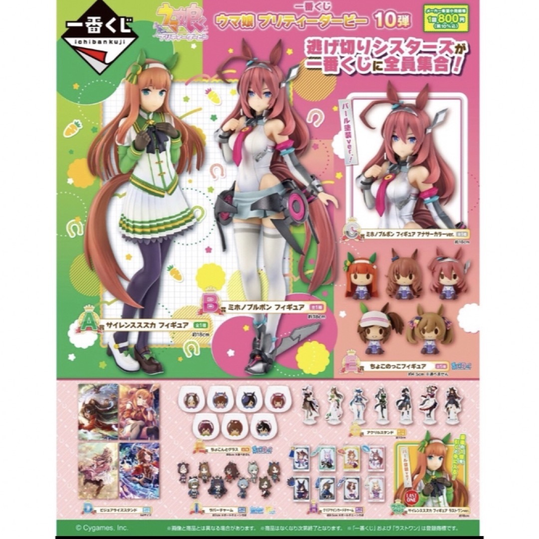 ウマ娘プリティーダービー 一番くじ