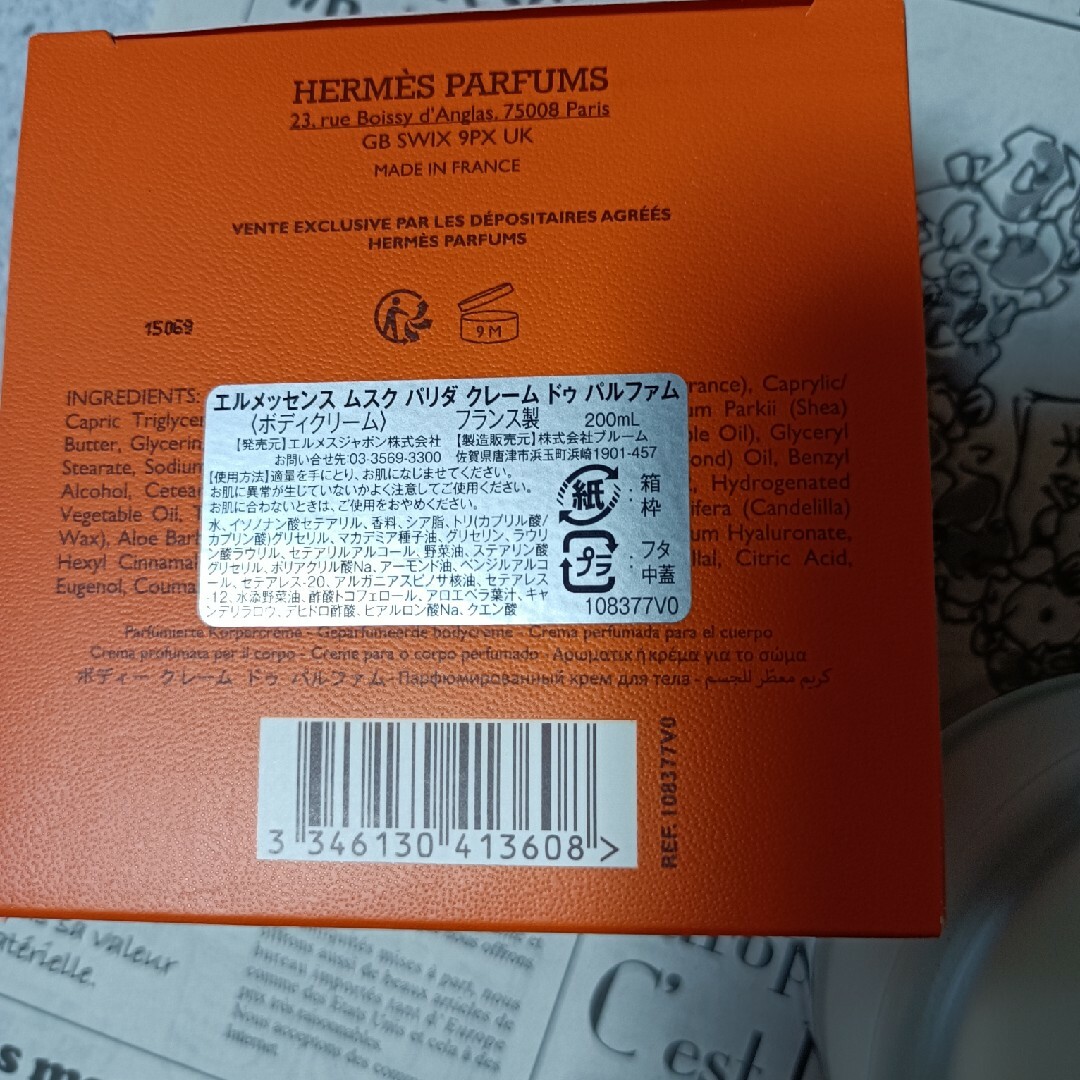 HERMES - 新品 HERMESボディクリームの通販 by A｜エルメスならラクマ