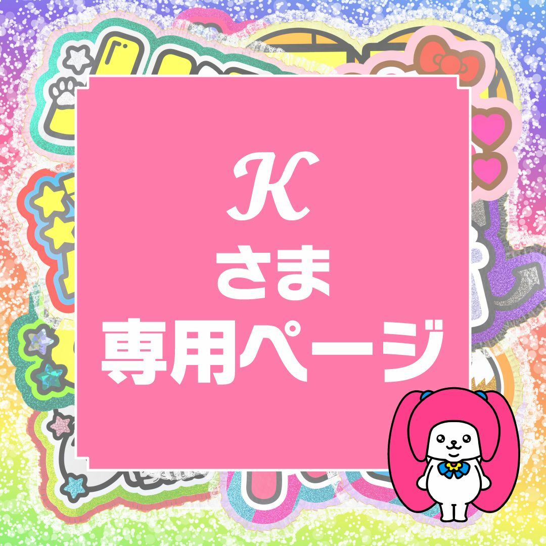 KKさま専用 Kさん専用 Kさま専用 Kさん専用 kさん専用 Kkさん専用 ZX