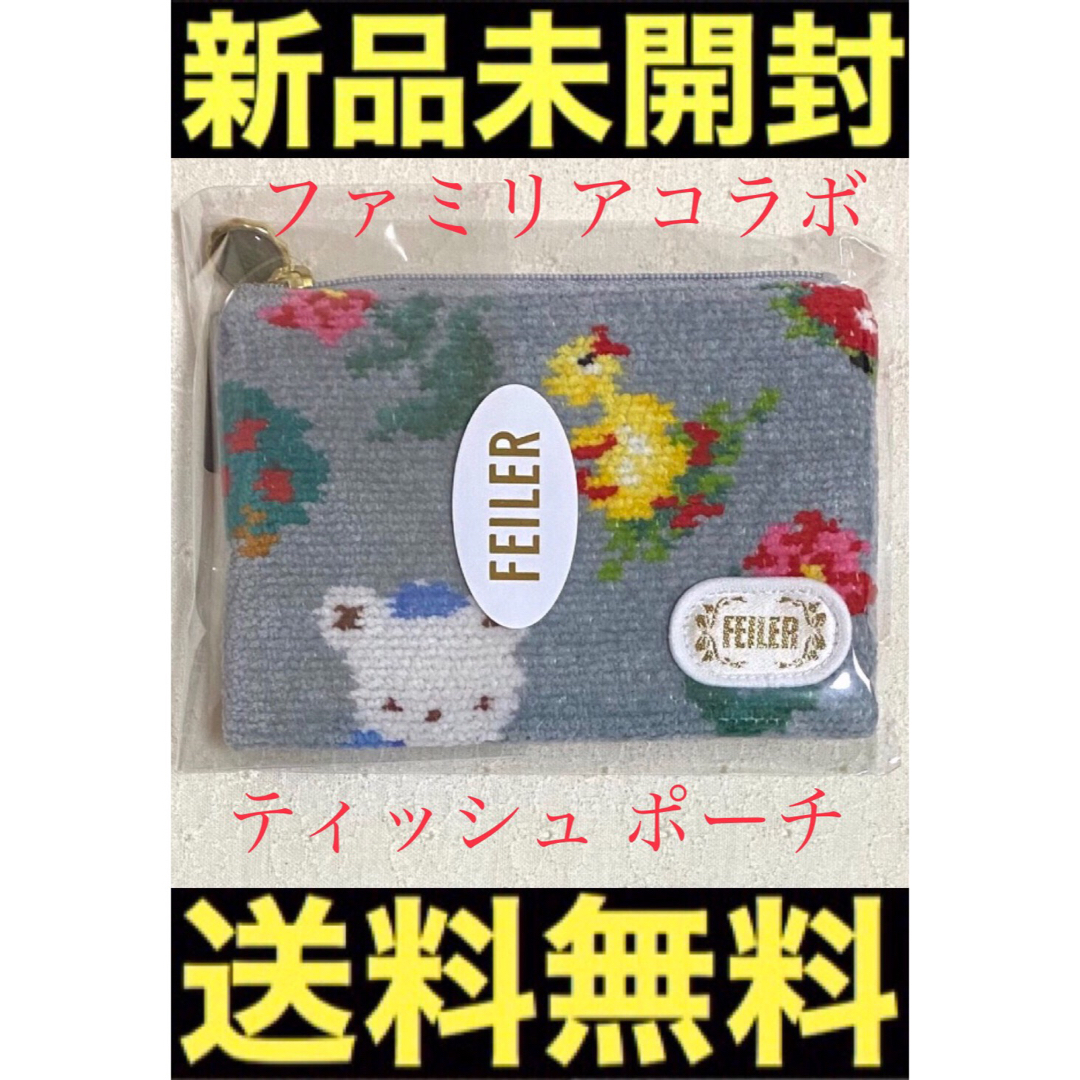 familiar - 新品 未使用 未開封品 フェイラー ファミリア familiar