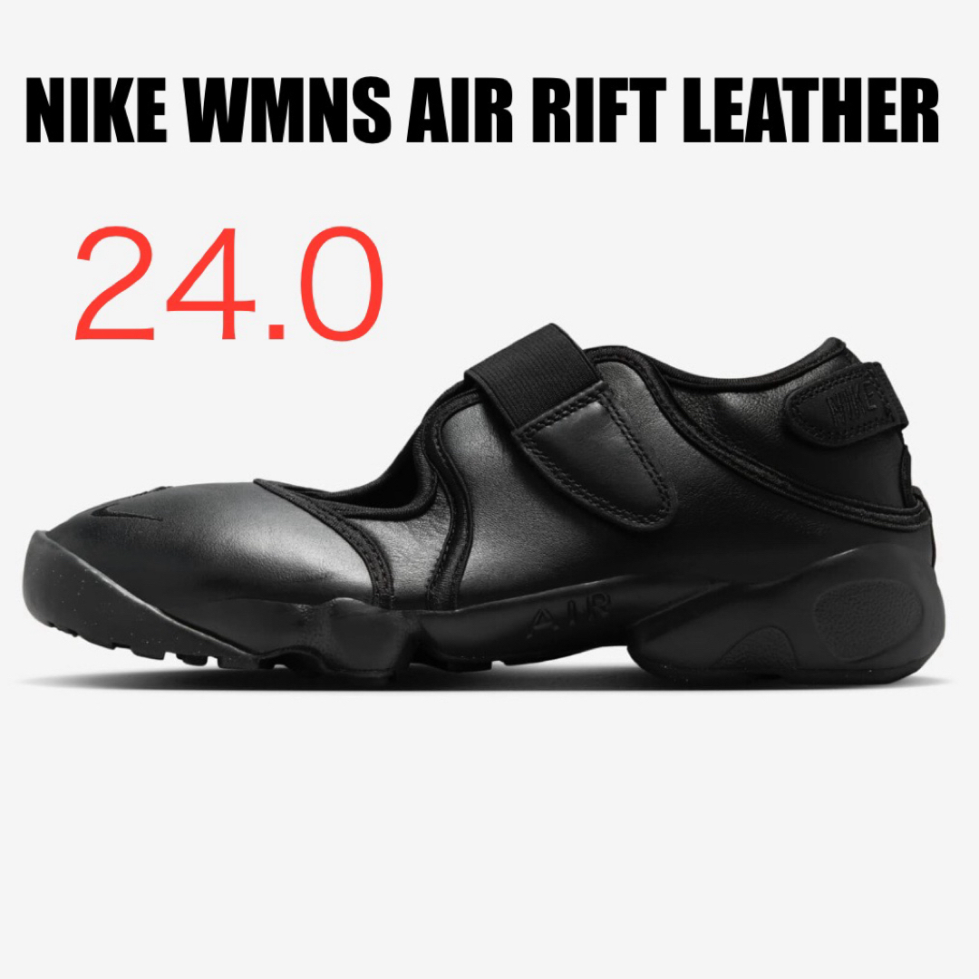 NIKE - ナイキ ウィメンズ エアリフト レザー ブラックAIR RIFT 24cmの