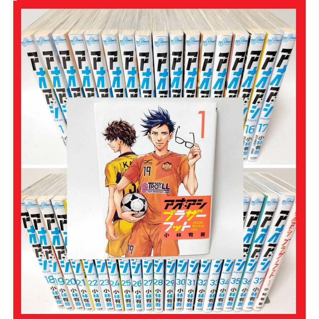 アオアシ 全38巻+ブラザーフット セット 【公式通販】