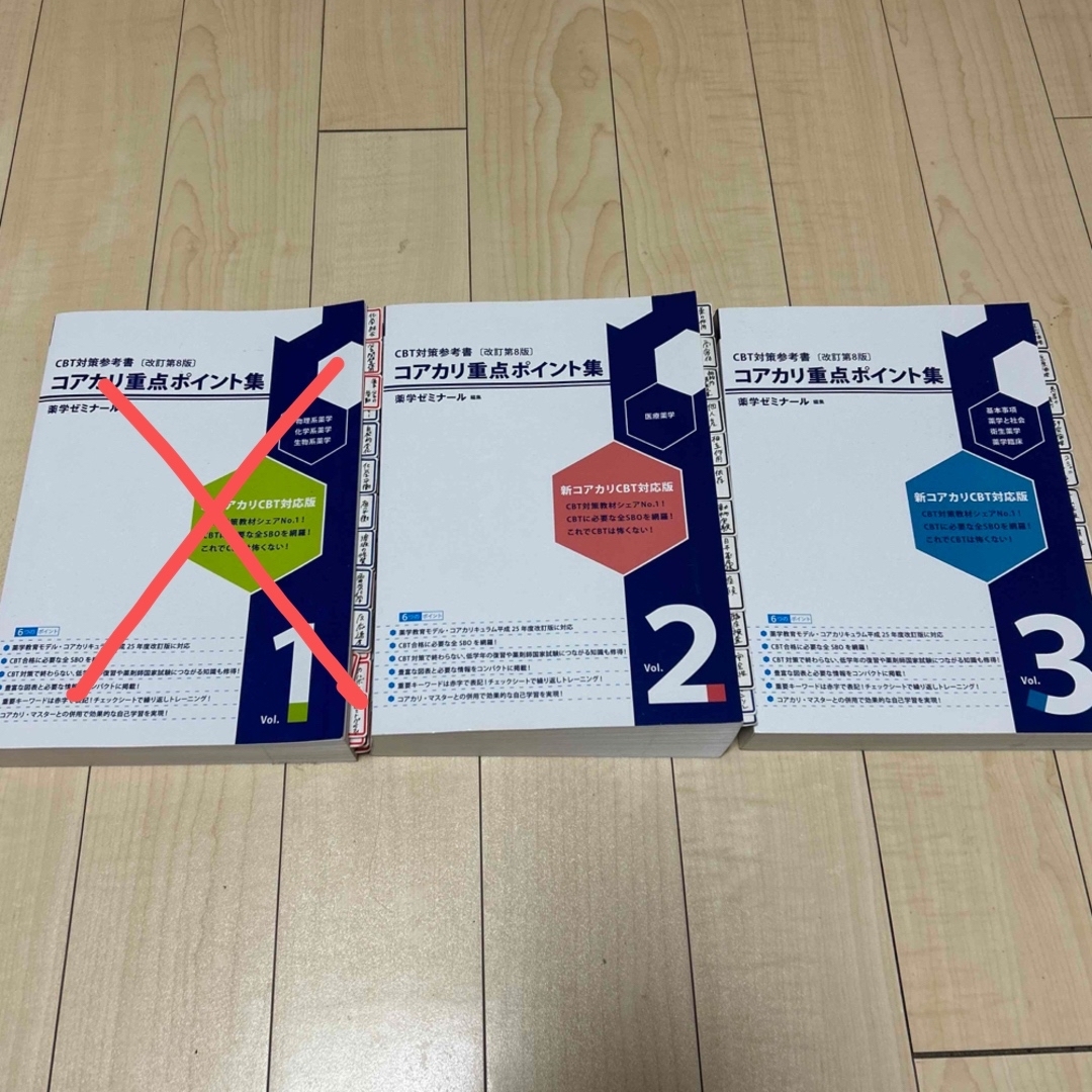 コアカリマスター・重点ポイント集 1, 2, 3 CBT模擬試験 おまけつき