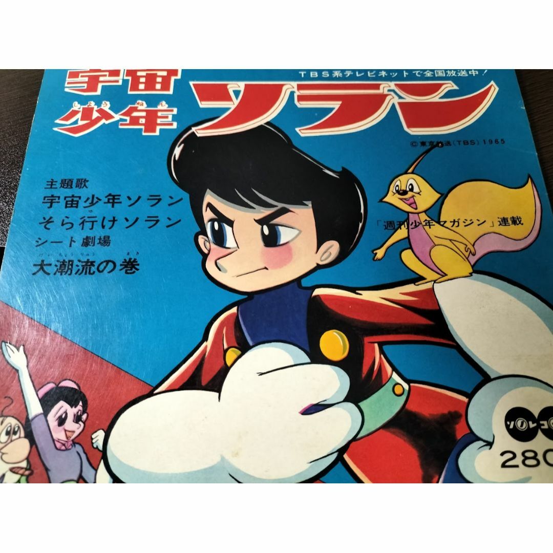 宇宙少年ソラン LD-BOX 特典CD付き 宇宙少年ソラン LD-BOX 特典CD付き