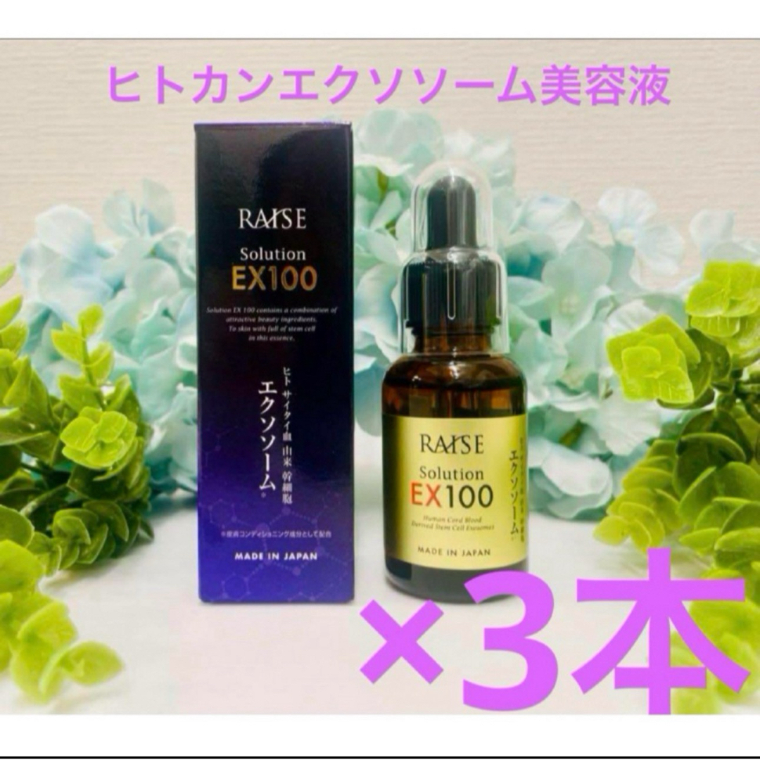 RAISE レイズ ソリューション ステムセル PRO RAISE レイズ