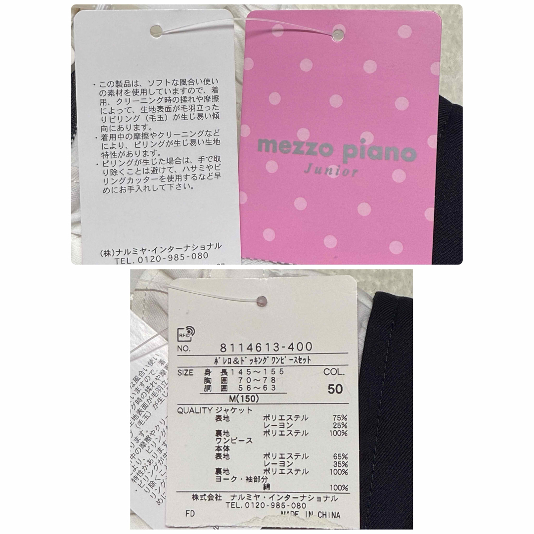 mezzo piano junior - 新品 卒服 メゾピアノ 卒業入学式 フォーマル